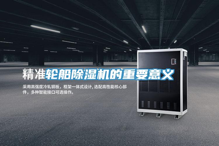 輪船小黄片软件免费下载的重要意義