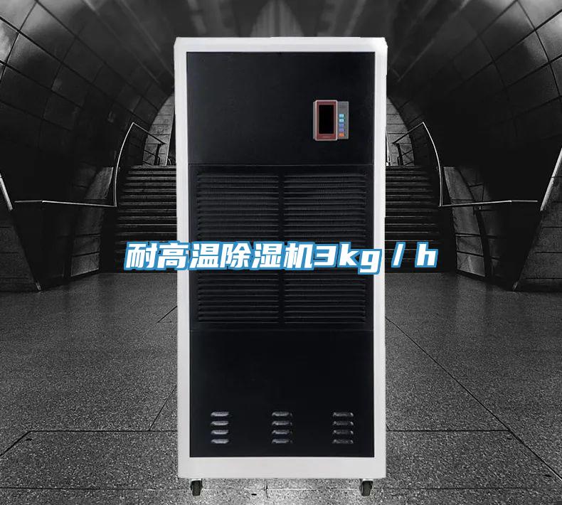 耐高溫小黄片软件免费下载3kg／h