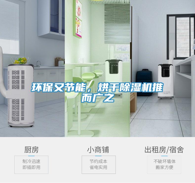 環保又節能，烘幹小黄片软件免费下载推而廣之