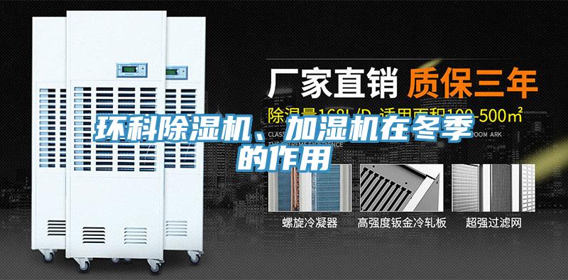 環科小黄片软件免费下载、加濕機在冬季的作用