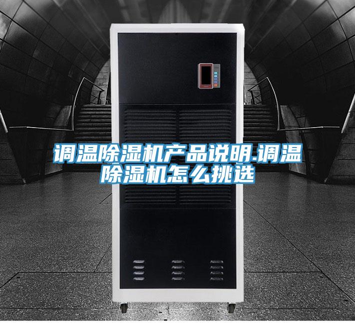 調溫小黄片软件免费下载產品說明.調溫小黄片软件免费下载怎麽挑選