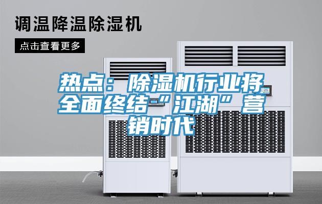 熱點：小黄片软件免费下载行業將全麵終結“江湖”營銷時代