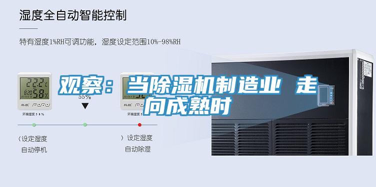 觀察：當小黄片软件免费下载製造業 走向成熟時