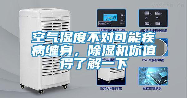 空氣濕度不對可能疾病纏身，小黄片软件免费下载你值得了解一下