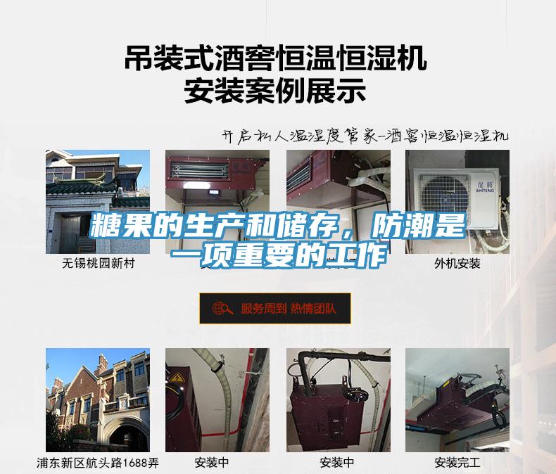 糖果的生產和儲存，防潮是一項重要的工作