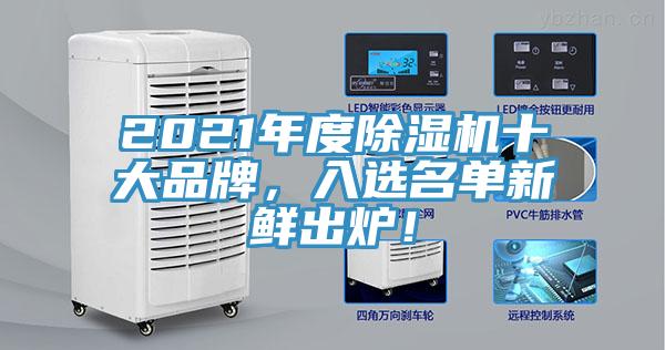 2021年度小黄片软件免费下载十大品牌，入選名單新鮮出爐！