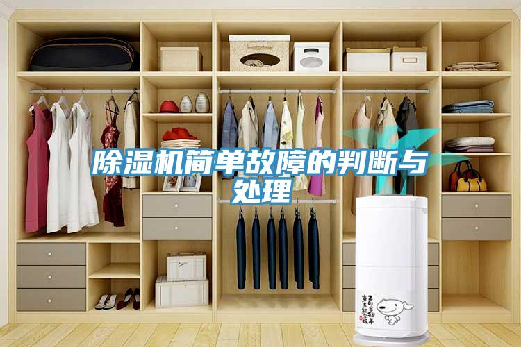 小黄片软件免费下载簡單故障的判斷與處理