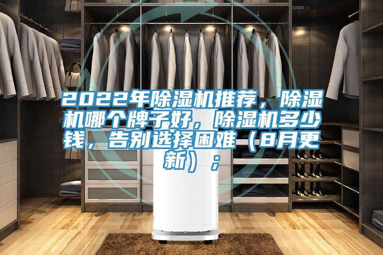 2022年小黄片软件免费下载推薦，小黄片软件免费下载哪個牌子好，小黄片软件免费下载多少錢，告別選擇困難（8月更新）；