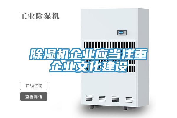 小黄片软件免费下载企業應當注重企業文化建設