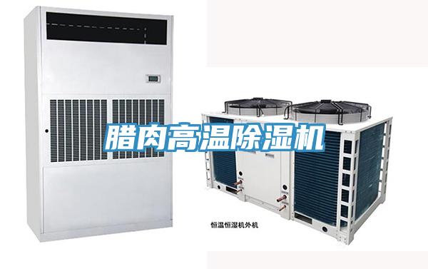 臘肉高溫小黄片软件免费下载