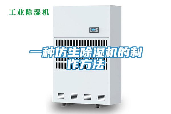 一種仿生小黄片软件免费下载的製作方法