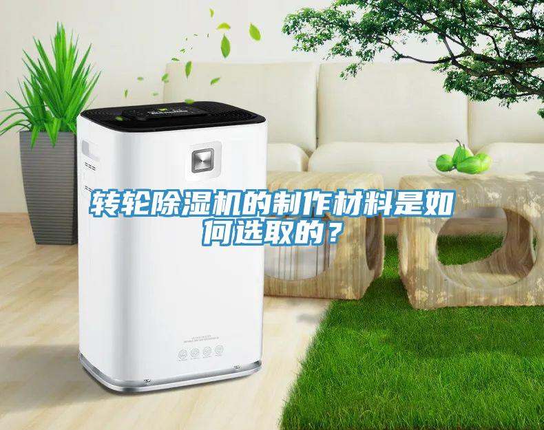 轉輪小黄片软件免费下载的製作材料是如何選取的？