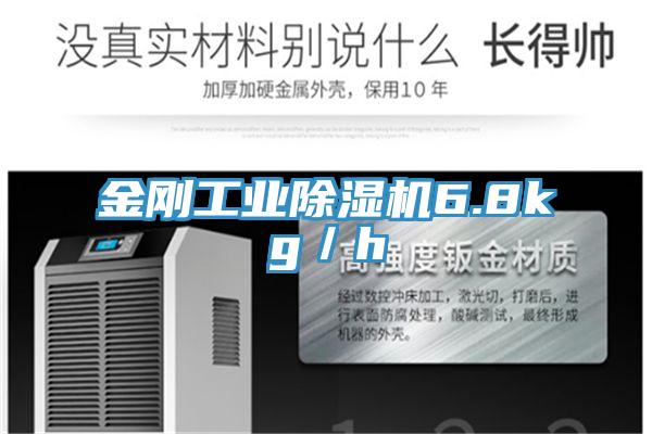 金剛工業小黄片软件免费下载6.8kg／h
