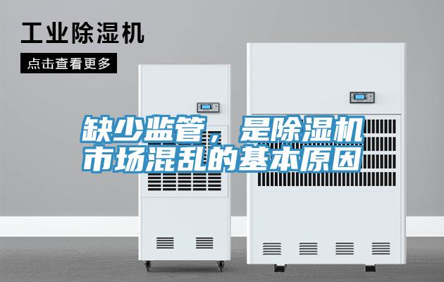 缺少監管，是小黄片软件免费下载市場混亂的基本原因