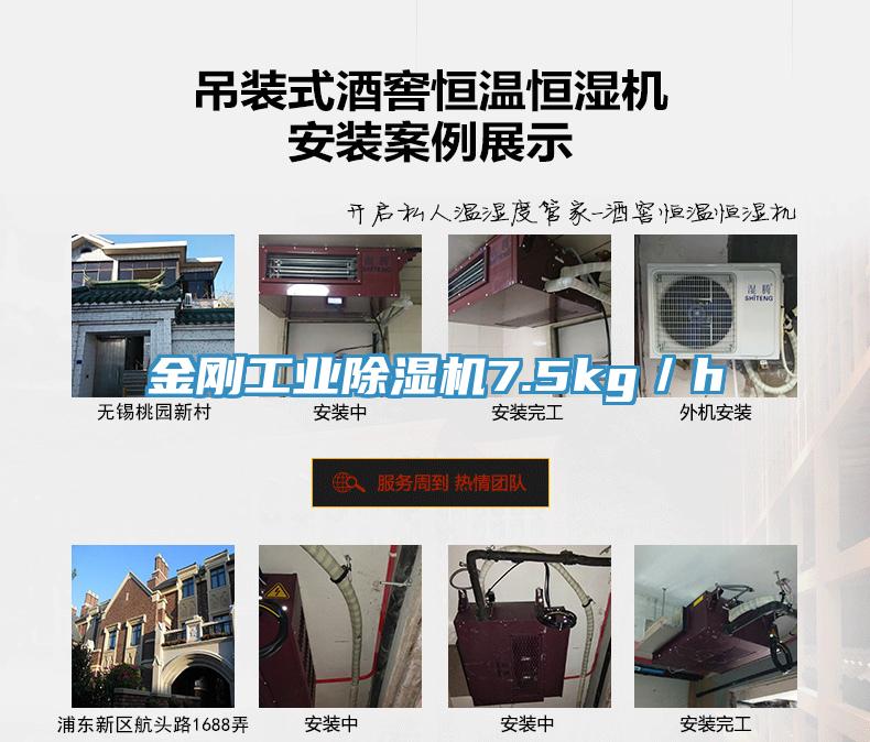 金剛工業小黄片软件免费下载7.5kg／h