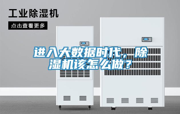 進入大數據時代，小黄片软件免费下载該怎麽做？