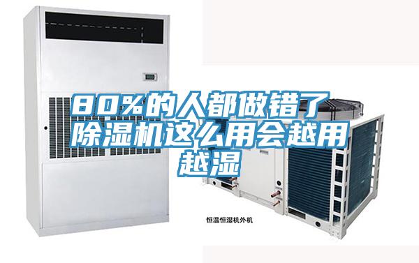 80%的人都做錯了 小黄片软件免费下载這麽用會越用越濕