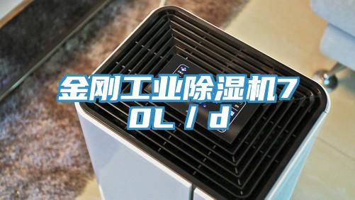 金剛工業小黄片软件免费下载70L／d