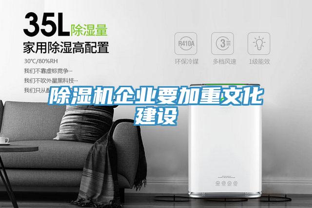 小黄片软件免费下载企業要加重文化建設