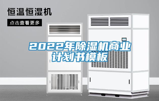 2022年小黄片软件免费下载商業計劃書模板