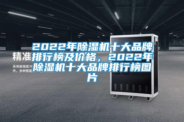 2022年小黄片软件免费下载十大品牌排行榜及價格，2022年小黄片软件免费下载十大品牌排行榜圖片