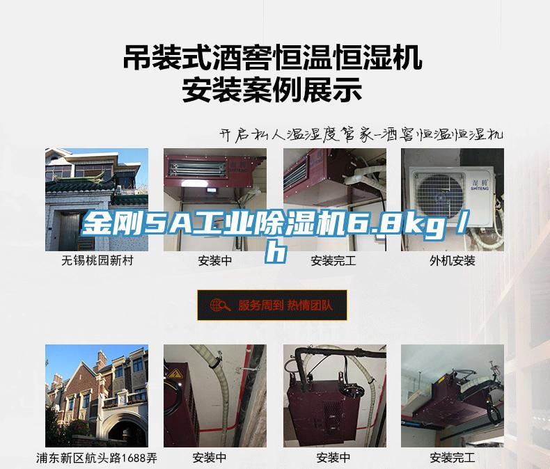 金剛5A工業小黄片软件免费下载6.8kg／h