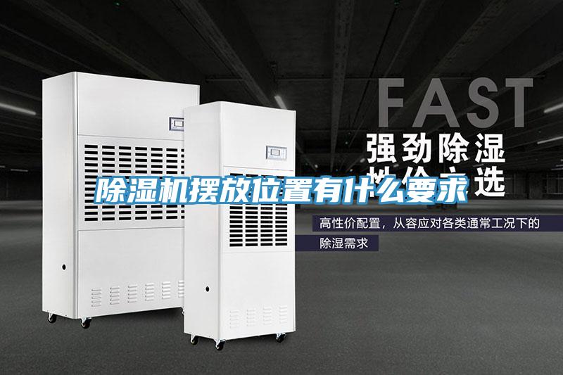 小黄片软件免费下载擺放位置有什麽要求