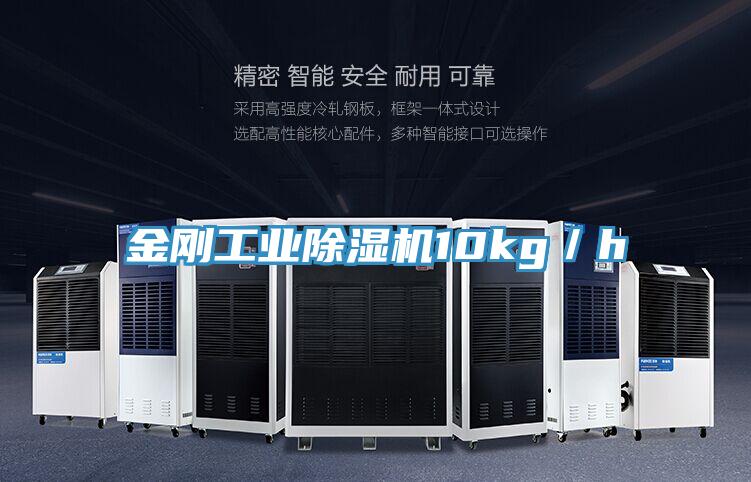 金剛工業小黄片软件免费下载10kg／h