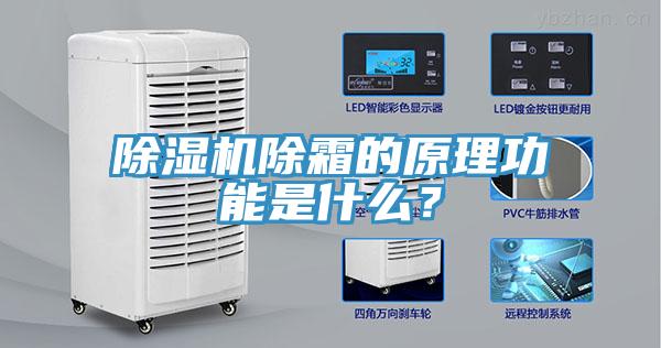 小黄片软件免费下载除霜的原理功能是什麽？