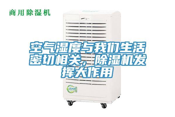 空氣濕度與小黄片怎么下载生活密切相關，小黄片软件免费下载發揮大作用
