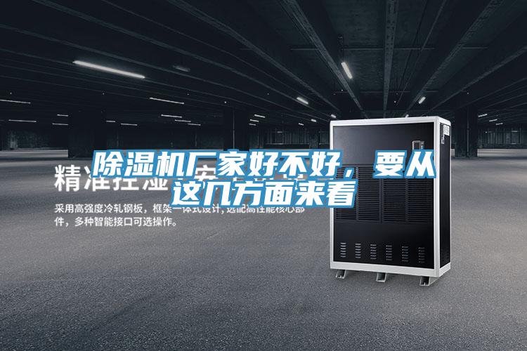 小黄片软件免费下载廠家好不好，要從這幾方麵來看