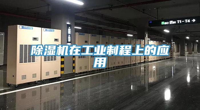 小黄片软件免费下载在工業製程上的應用