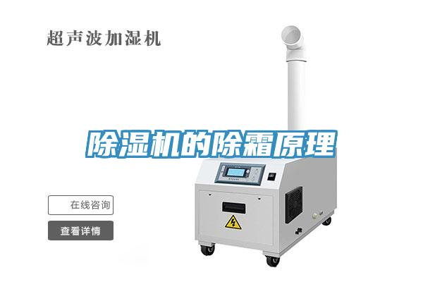 小黄片软件免费下载的除霜原理