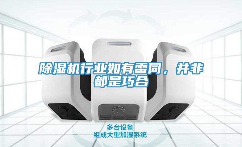小黄片软件免费下载行業如有雷同，並非都是巧合