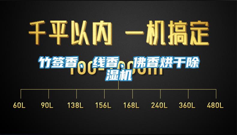 竹簽香、線香、佛香烘幹小黄片软件免费下载