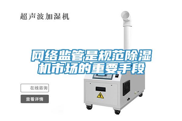 網絡監管是規範小黄片软件免费下载市場的重要手段