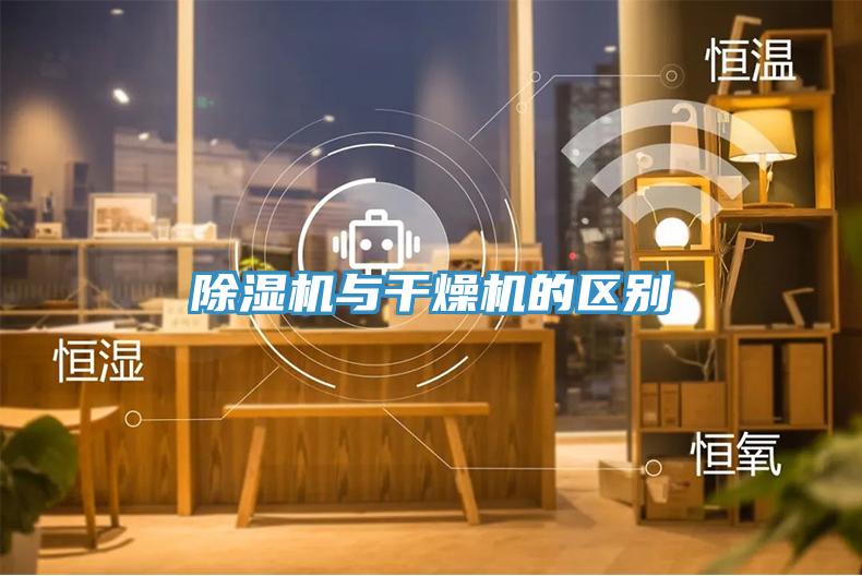 小黄片软件免费下载與幹燥機的區別