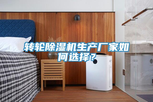 轉輪小黄片软件免费下载生產廠家如何選擇？