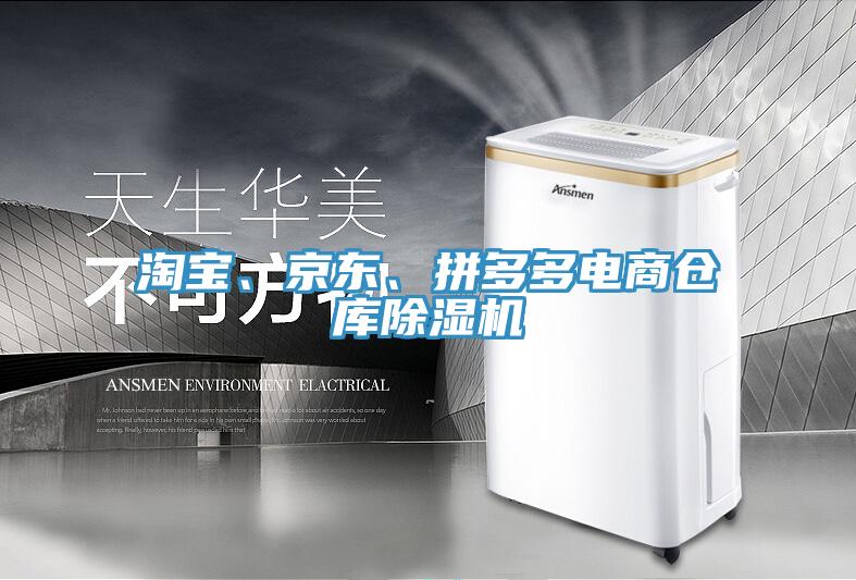 淘寶、京東、拚多多電商倉庫小黄片软件免费下载