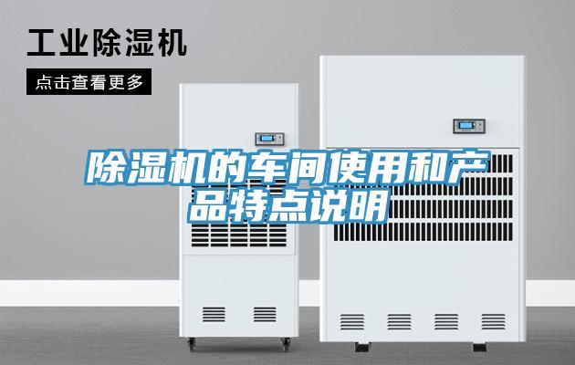 小黄片软件免费下载的車間使用和產品特點說明