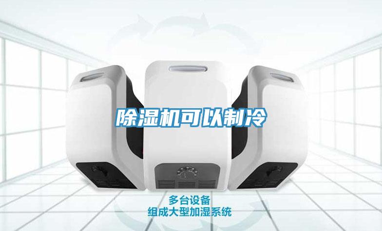 小黄片软件免费下载可以製冷
