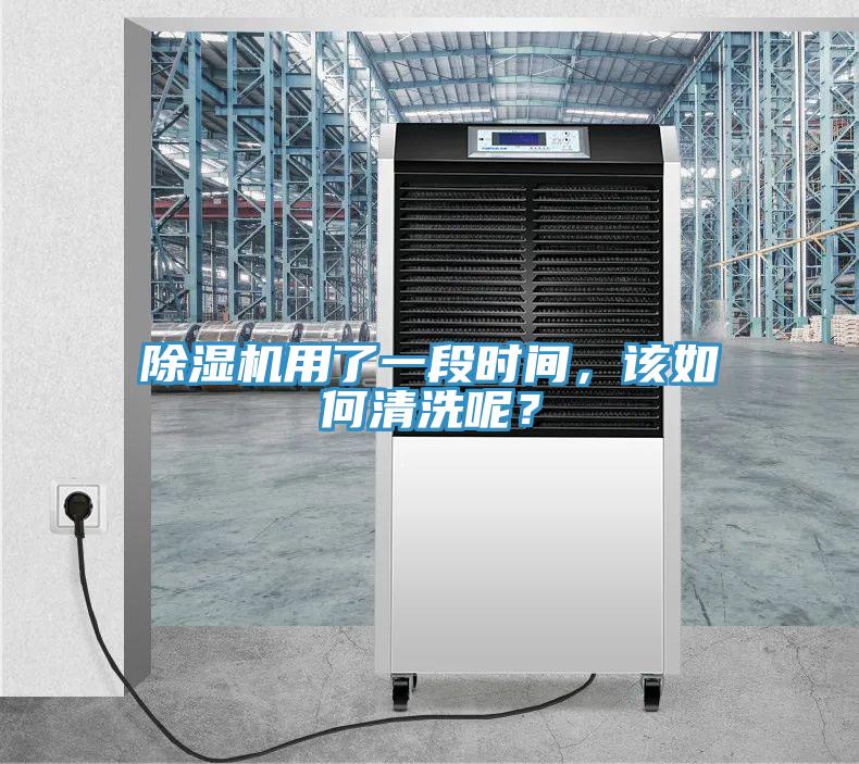 小黄片软件免费下载用了一段時間，該如何清洗呢？