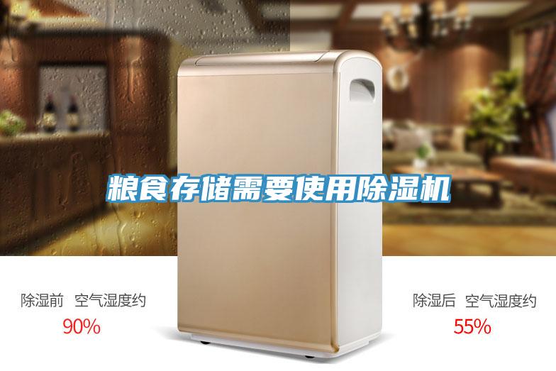 糧食存儲需要使用小黄片软件免费下载