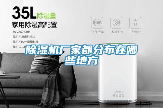 小黄片软件免费下载廠家都分布在哪些地方