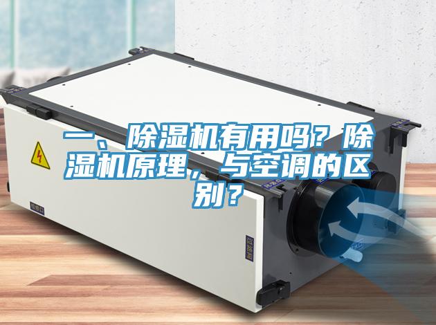 一、小黄片软件免费下载有用嗎？小黄片软件免费下载原理，與空調的區別？