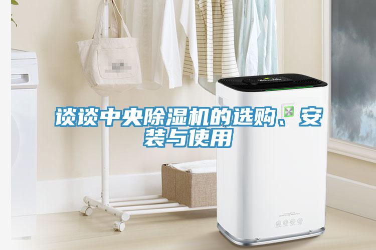 談談中央小黄片软件免费下载的選購、安裝與使用