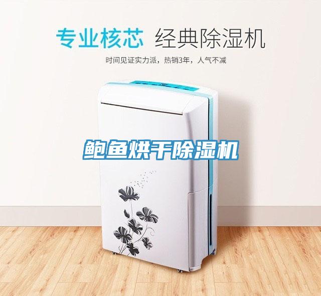 鮑魚烘幹小黄片软件免费下载