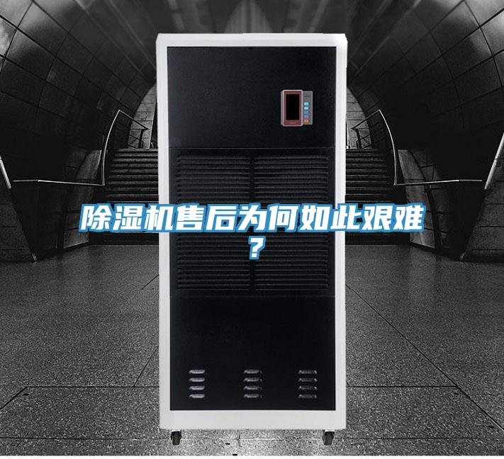 小黄片软件免费下载售後為何如此艱難？