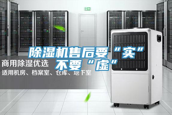 小黄片软件免费下载售後要“實”不要“虛”