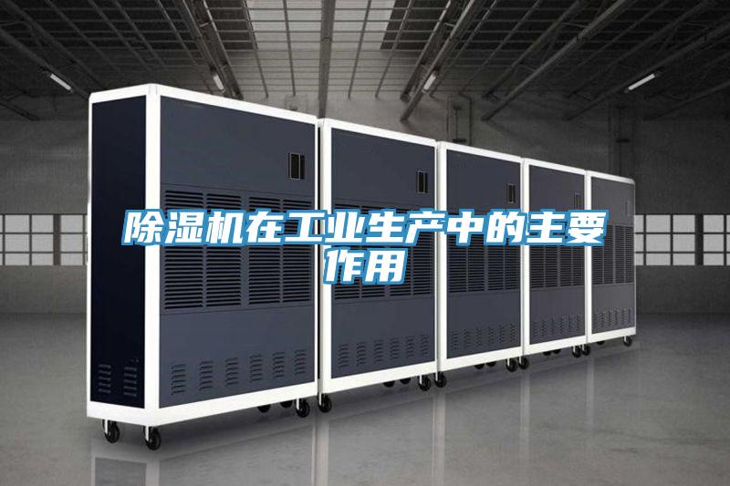 小黄片软件免费下载在工業生產中的主要作用